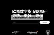 成都易欧科技有限公司，易欧家居有限公司。
