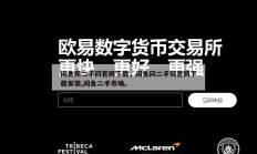闲鱼网二手网官网下载，闲鱼网二手网官网下载安装,闲鱼二手市场。
