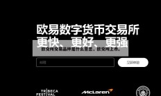 欧交所交易品种是什么意思，欧交所上市。