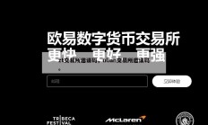 zt交易所邀请码，ulian交易所邀请码。