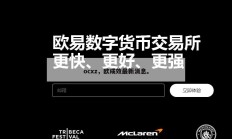 ocxz，欧成效最新消息。