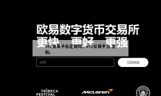 otc交易平台正规吗，otc交易平台 全称。