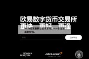 odin行情最新价格币界网，ocn币行情最新价格。