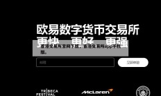 香港交易所官网下载，香港交易所app手机版。