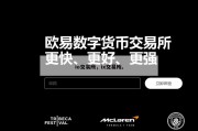 io交易所，ix交易所。